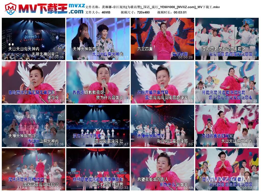 龚琳娜-帝江混沌(为歌而赞)_国语_流行_YE601000